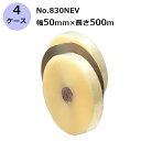 セキスイ エバーセルOPPテープ No.830NEV 茶/透明 幅50mm×長さ500m 計20巻入 4ケースセット (HA)<法人宛限定>