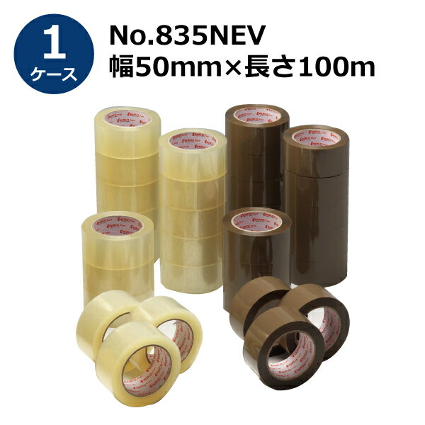 【5/20限定P2倍】 セキスイ エバーセルOPPテープ No.835NEV 茶/透明 幅50mm×長さ100m 50巻入【ケース売り】(HA)＜法人宛限定＞