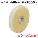 <法人宛限定>オカモトOPPテープ 機械用 長尺 No.333 透明 巾48mm×長さ1000m×厚さ0.053mm 5ケース(5巻入×5ケース)(HA)