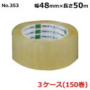 【5/1限定 ポイント5倍】<法人宛限定>オカモト OPPテープ No.353 透明 巾48mm×長さ50m×厚さ0.063mm 3ケース(50巻入×3ケース)...