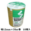 セロテープ セキスイNo.252 12mm×35m巻 (10巻入)| セロハンテープ 積水 12mm 事務用品 オフィス用品
