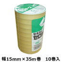 セロテープ セキスイNo.252 15mm×35m巻 (10巻入)| セロハンテープ 積水 15mm 事務用品 オフィス用品