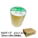 セロテープ セキスイNo.252 15mm×35m巻 200巻入 【ケース販売】| セロハンテープ 積水 15mm まとめ買い ケース買い 事務用品 オフィス用...