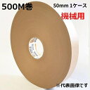セキスイ クラフトテープ No.500カラー 黄/緑/青/赤/白 幅50mm×長さ500m 5巻入【ケース売り】(HA)<法人宛限定>(3)