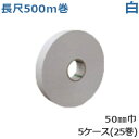 オカモト クラフトテープ ピュアカラー 長尺 No.228 白 巾50mm×長さ500m×厚さ0.14mm 5ケース(5巻入×5ケース)(HA)<法人宛限定>