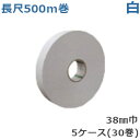 オカモト クラフトテープ ピュアカラー 長尺 No.228 (白) 巾38mm×長さ500m×厚さ0.14mm 5ケース(6巻入×5ケース)(HA)<法人宛限定...