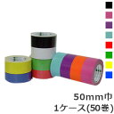 オカモト クラフトテープ ピュアカラー No.228 カラー 巾50mm×長さ50m×厚さ0.14mm (50巻入) 1ケース(HA)<法人宛限定>