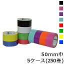 オカモト クラフトテープ ピュアカラー No.228 カラー 巾50mm×長さ50m×厚さ0.14mm 5ケース(50巻入×5ケース)(HA)<法人宛限定>