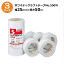 セキスイ ホワイティクラフトテープ No.500W 白色 幅25mm×長さ50m 計300巻入/3ケースセット(HA)＜法人宛限定＞