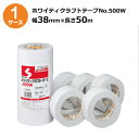 セキスイ ホワイティクラフトテープ No.500W 白色 幅38mm×長さ50m 60巻入【ケース売り】(HA)<法人宛限定>