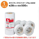 【5/1限定 ポイント5倍】セキスイ ホワイティクラフトテープ No.500W (長尺/白色) 幅38mm×長さ500m 6巻入【ケース売り】(HA)<法人宛限...