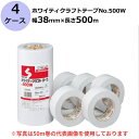 セキスイ ホワイティクラフトテープ No.500W (長尺/白色) 幅38mm×長さ500m 計24巻入/4ケースセット【セット売り】(HA)<法人宛限定>