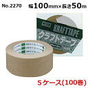 オカモト クラフトテープ No.2270 クリーム 巾100mm×長さ50m×厚さ0.14mm 5ケース(20巻入×5ケース)(HA)<法人宛限定>(3)