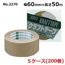オカモト クラフトテープ No.2270 クリーム 巾60mm×長さ50m×厚さ0.14mm 5ケース(40巻入×5ケース)(HA)<法人宛限定>