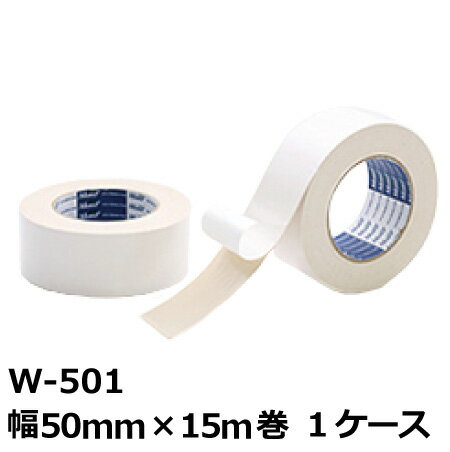 古藤工業 布両面テープ　W-501（白） 幅50mm×長さ15m×厚さ0.40mm　（30巻入)【ケース売り】(HK)