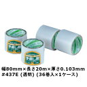 【5/10はP2倍】 デンカ カラリヤン 手直し君 ＃437E（透明） 幅80mm×長さ20m×厚さ0.103mm（36巻入）【ケース売り】 (HA)＜法人宛限定＞