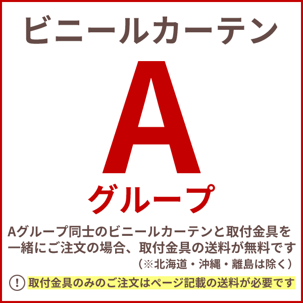 アキレス ドアシート用ハンガー　200W　スチール　1組＜法人宛限定＞