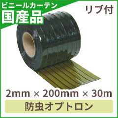 防虫カーテン オプトロンのれん式ビニールカーテン 緑 (リブ付) 厚み2mm×幅200mm×長さ30M巻　1巻