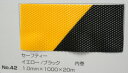 No.42　セーフティーマット（シート）　イエロー/ブラック　1.0mm×1000mm×約20m巻