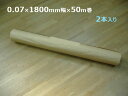 LD ポリシート(シングル) 0.07×1800mm幅×50m巻 2本入り(MH) <法人宛限定>/ 国産品 バージン原料