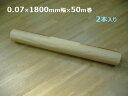 LD ポリシート(シングル) 0.07×1800mm幅×50m巻 2本入り(MH) ＜法人宛限定＞/ 国産品 バージン原料