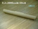 LD ポリシート(シングル) 0.2×2000mm幅×50m巻 1本入り(MH)<法人宛限定> / 国産品 バージン原料