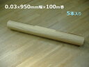 LD ポリシート(シングル) 0.03×950mm幅×100m巻 5本入り(MH) <法人宛限定>/ 国産品 バージン原料