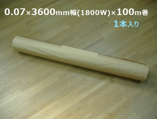 LD ポリシート / 国産品 バージン原料 0.07×3600mm幅(1800W)×100m巻 1本入り＜法人宛限定＞(MH)