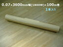 LD ポリシート / 国産品 バージン原料 0.07×3600mm幅(1800W)×100m巻 1本入り<法人宛限定>(MH)