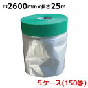 マスカー 超粗面用風神マスカー 2600mm幅×25m巻 150巻セット (30巻×5ケース)<法人宛限定> | 粗面用 粗面用マスカー リシン 風神 ポリマス...