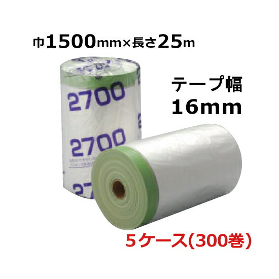【5/20限定P2倍】 マスカー 布ガム広幅ポリマスカー　1500mm×25M　計300巻(5ケース)＜法人宛限定＞