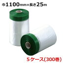 マスカー エースクロスYGマスカー 1100mm×25M 計300巻(5ケース) <法人宛限定>