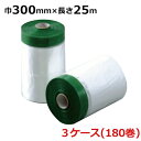 マスカー エースクロスYGマスカー 300mm×25M 計180巻(3ケース)<法人宛限定>
