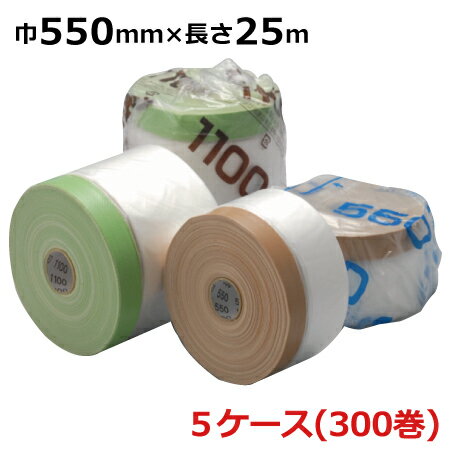 マスカー リシン用 特厚布ガムマスカー 茶色 550mm×25m 計300巻（5ケース）＜法人宛限定＞