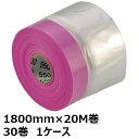 マスカー ルパンクーペ付きコロナマスカー 1800mm幅×20M巻 30巻 1ケース <法人宛限定>ルパンクーペ マスカー 養生 テープ付飛散防止