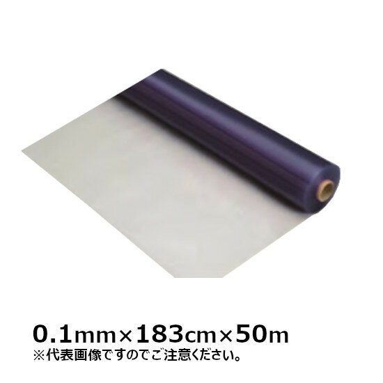 ビニールシート アルトロン 耐電防炎 #10 厚み0.1mm×幅183cm×50m巻 (SK) | 法人宛限定 塩ビシート シー..