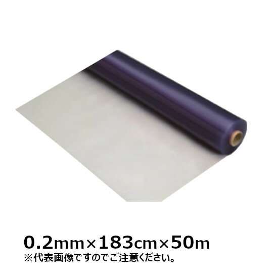 ビニールシート アルトロン 耐電防炎 #20 厚み0.2mm×幅183cm×50m巻 (SK) | 法人宛限定 塩ビシート シー..
