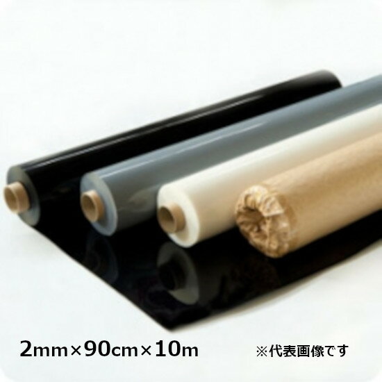 ［法人様宛限定］ 軟質パッキン用シート (黒／グレー／ミルク) 厚み2mm×幅90cm×10m巻 (SK) シート 塩ビ 塩ビシート …