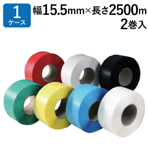 楽天市場】ppバンド 15.5mm 2500mの通販 楽天市場】ppバンド 15.5mm 2500mの通販