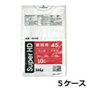 【4/15はP2倍!】 ポリ袋 HHJ GH48 半透明45L　0.025mm×650mm×800mm　計4000枚/5ケースセット＜法人宛限定＞