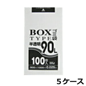 ボックスタイプポリ袋 HHJ BH95 半透明90L　0.025mm×900mm×1000mm　計2000枚/5ケースセット＜法人宛限定＞