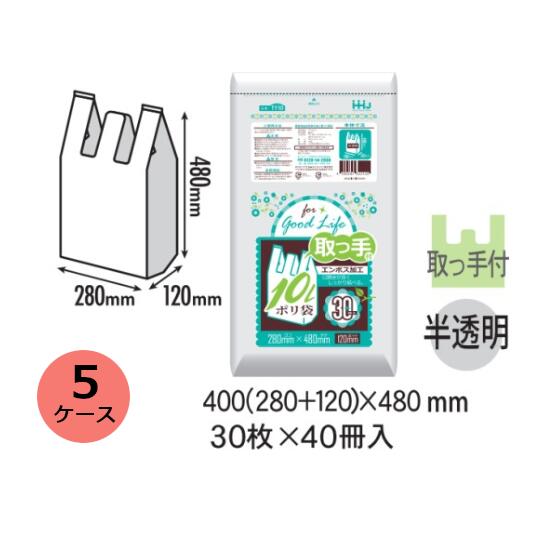 レジ袋　HHJ TY10 （半透明）厚み0.015mm×480（マチ120+280ミリ）560mm 1.200枚（30枚×10冊）1箱5ケースセット＜法人宛限定＞