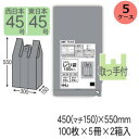 レジ袋 HHJ TC45 (シルバー)厚み0.020mm×450(マチ150ミリ)×550mm 1000枚(100枚×5冊)2箱入5ケースセット<法人宛限定>