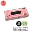 サニタリーBOX HHJ KB04 (黒)厚み0.015mm×300(マチ110ミリ)×350mm 4.800枚(40枚×10個入)12箱入5ケースセット<法人...