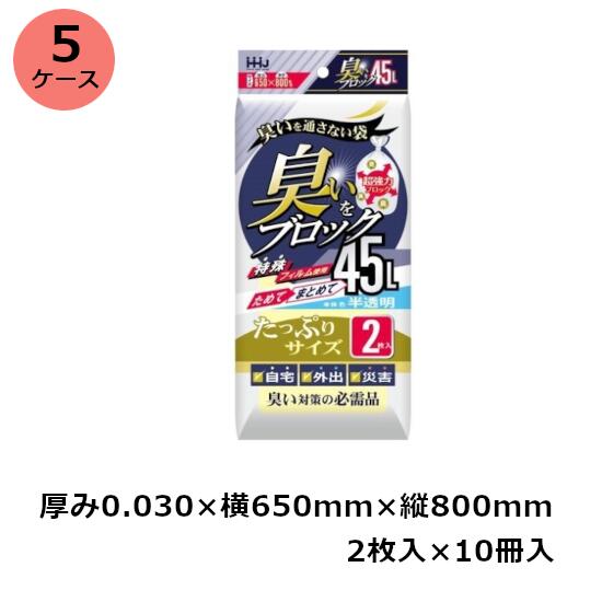 【9/5限定！ポイント3倍】臭いをブロック　HHJ AB44 （白半透明）厚み0.030mm×650×800mm　240枚（2枚×10冊）5ケースセット＜法人宛限定＞