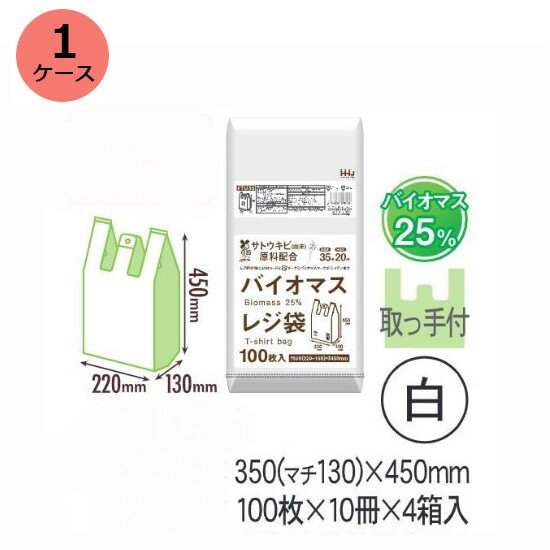  レジ袋　HHJ TU35（白）厚み0.015mm×350（マチ130ミリ）×450mm （100枚×10冊）4箱入　1ケース＜法人宛限定＞