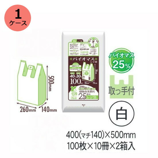 レジ袋 HHJ TX40（白）厚み0.016mm×400mm（マチ140ミリ）×500mm （100枚×10冊）2箱入 1ケース＜法人宛限定＞