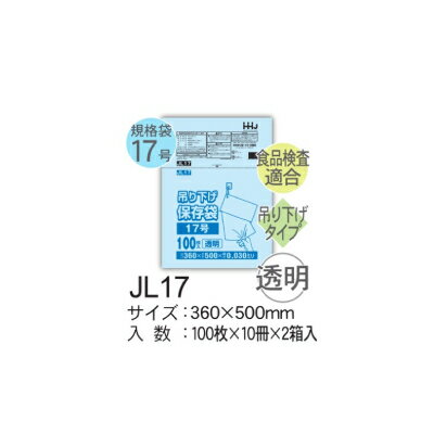 HHJ 規格袋紐付き JL-17 LLDPE 透明 360×500×0.03mm 2000枚 （100×20冊）＜法人宛限定＞ 1