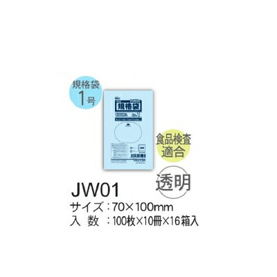 HHJ 規格袋 JW01 LLDPE 透明 70×100×0.05mm 80000枚セット（5ケースセット） ＜法人宛限定＞