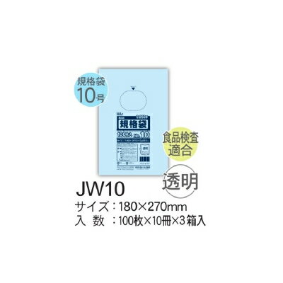 HHJ 規格袋 JW10 LLDPE 透明 180×270×0.05mm 3000枚入 ＜法人宛限定＞